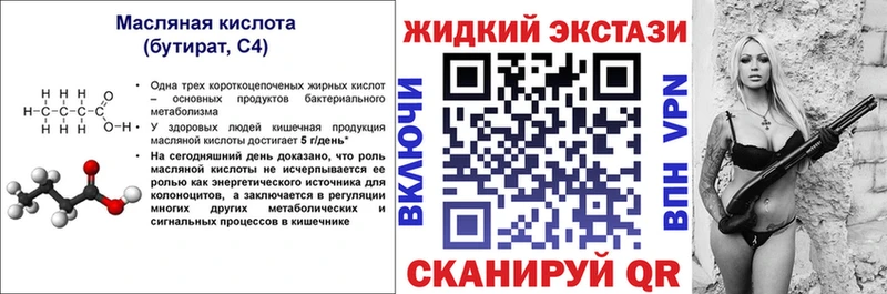 БУТИРАТ 99%  Купить закладки  Междуреченск 